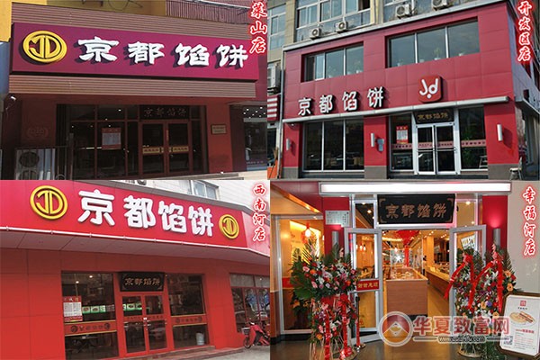 京都馅饼加盟